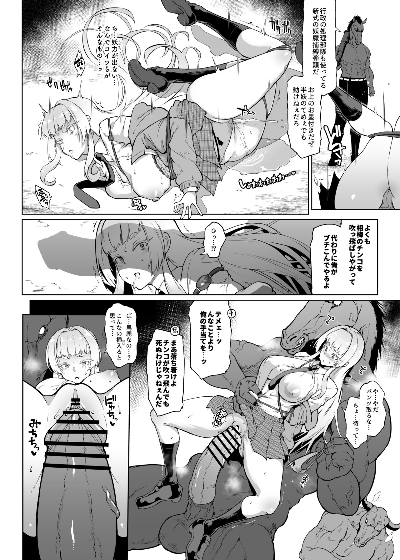 雪娘退魔JK&amp;親友陵辱漫画 page 4 full
