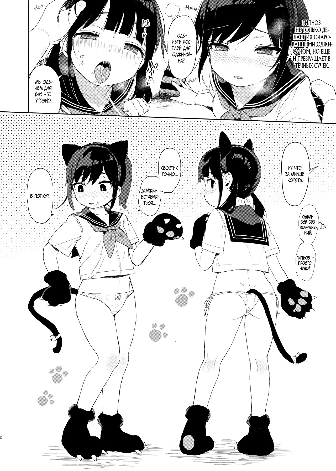 JC no Omake page 2 full