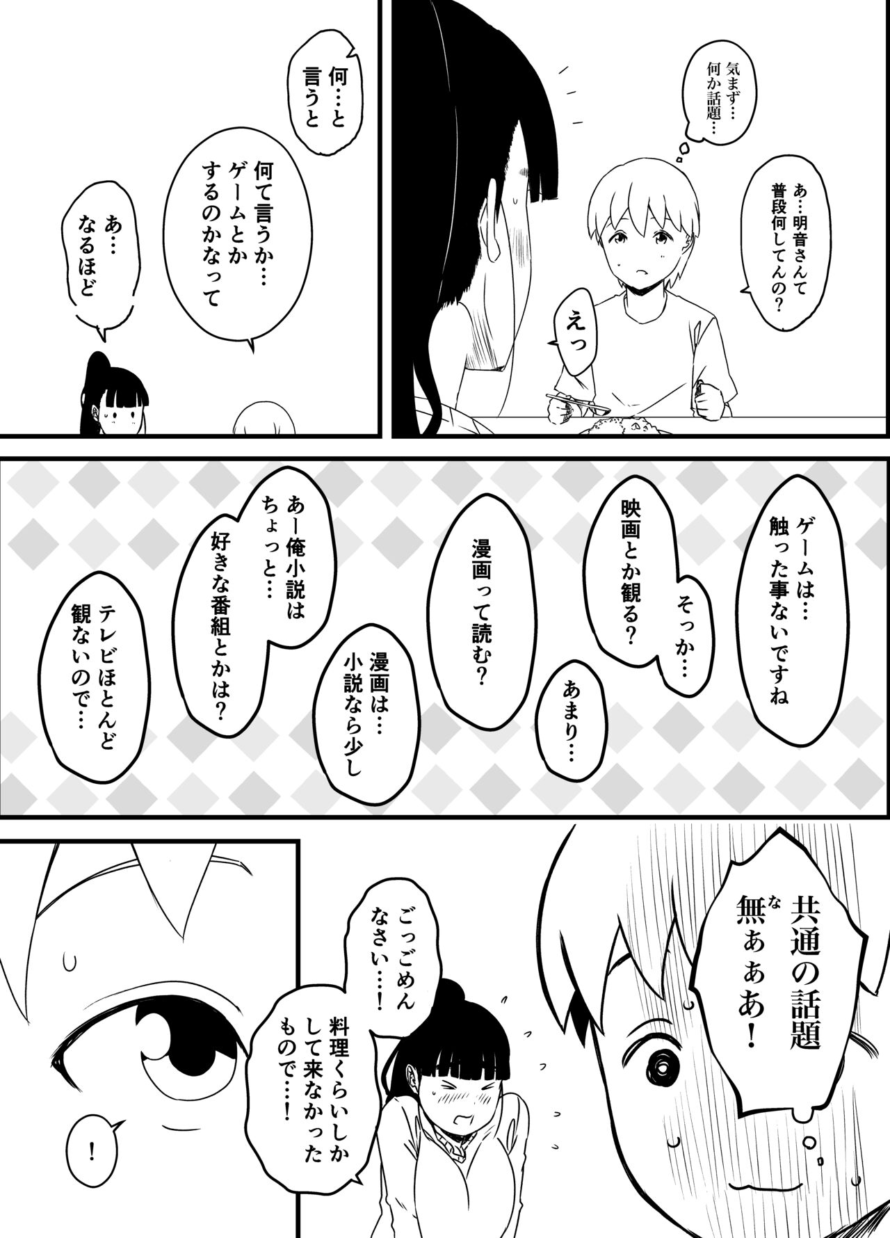 Giri no Ane to no 7-kakan Seikatsu 3 page 8 full