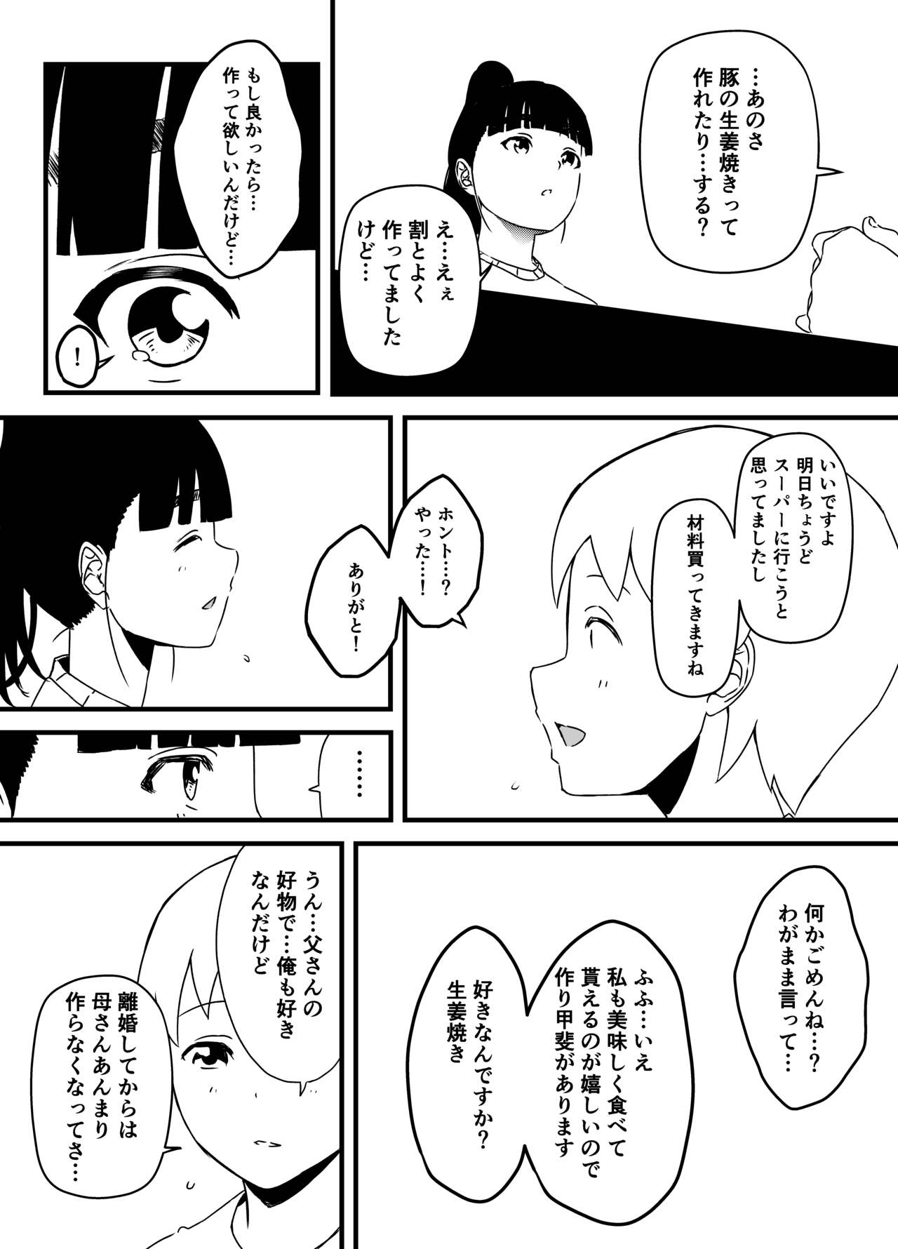 Giri no Ane to no 7-kakan Seikatsu 3 page 9 full