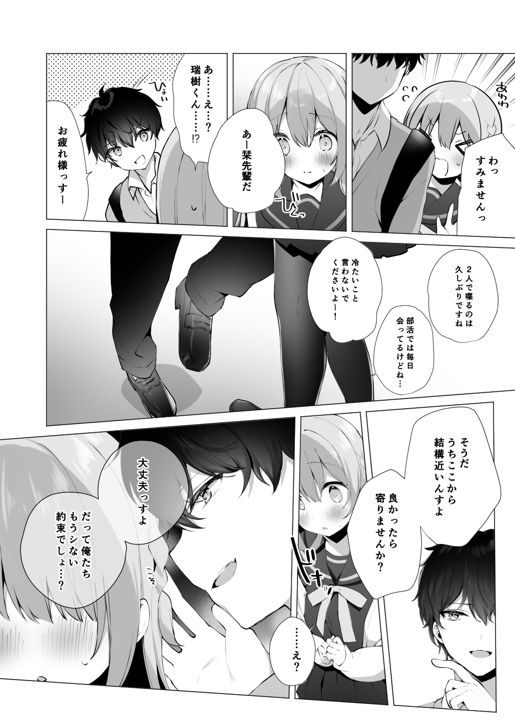 後輩男子に寝取られSEX 4 page 10 full