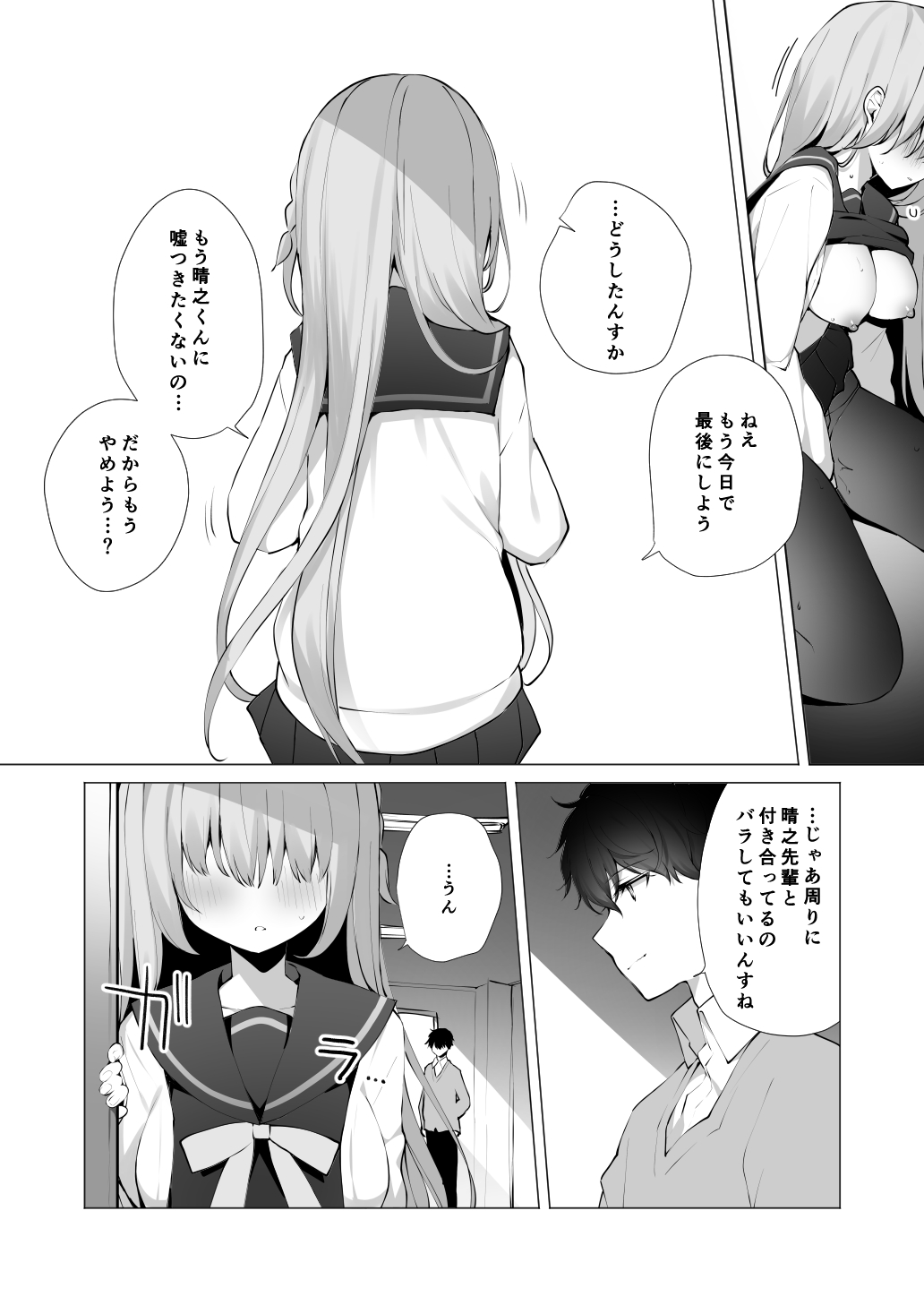 後輩男子に寝取られSEX 4 page 4 full