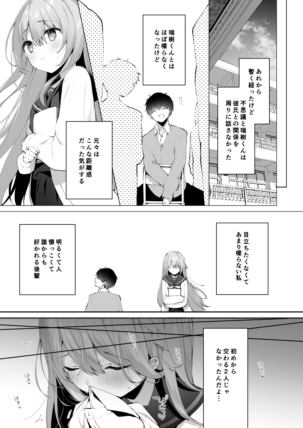 後輩男子に寝取られSEX 4 page 7 full