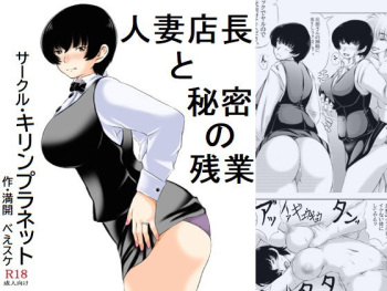 Hitozuma Tenchou to Himitsu no Zangyou cover