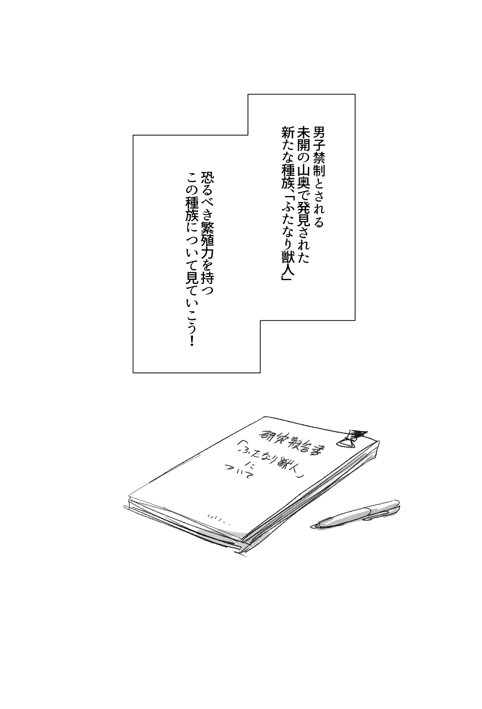 Futanari Juujinzoku No Seitai Ni Tsuite Shirou! page 2 full