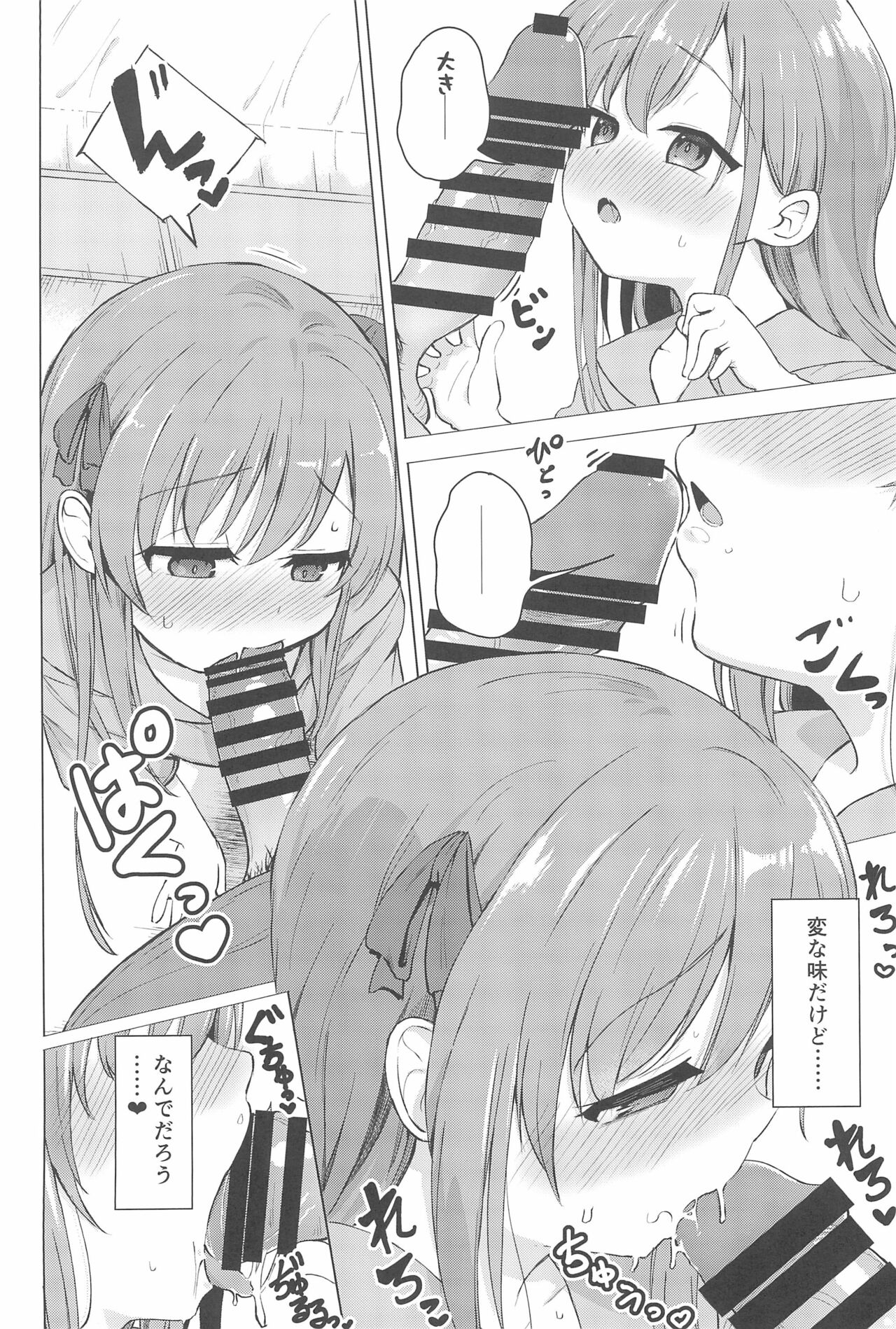 Imouto to Saimin App wa Tsukaiyou page 10 full