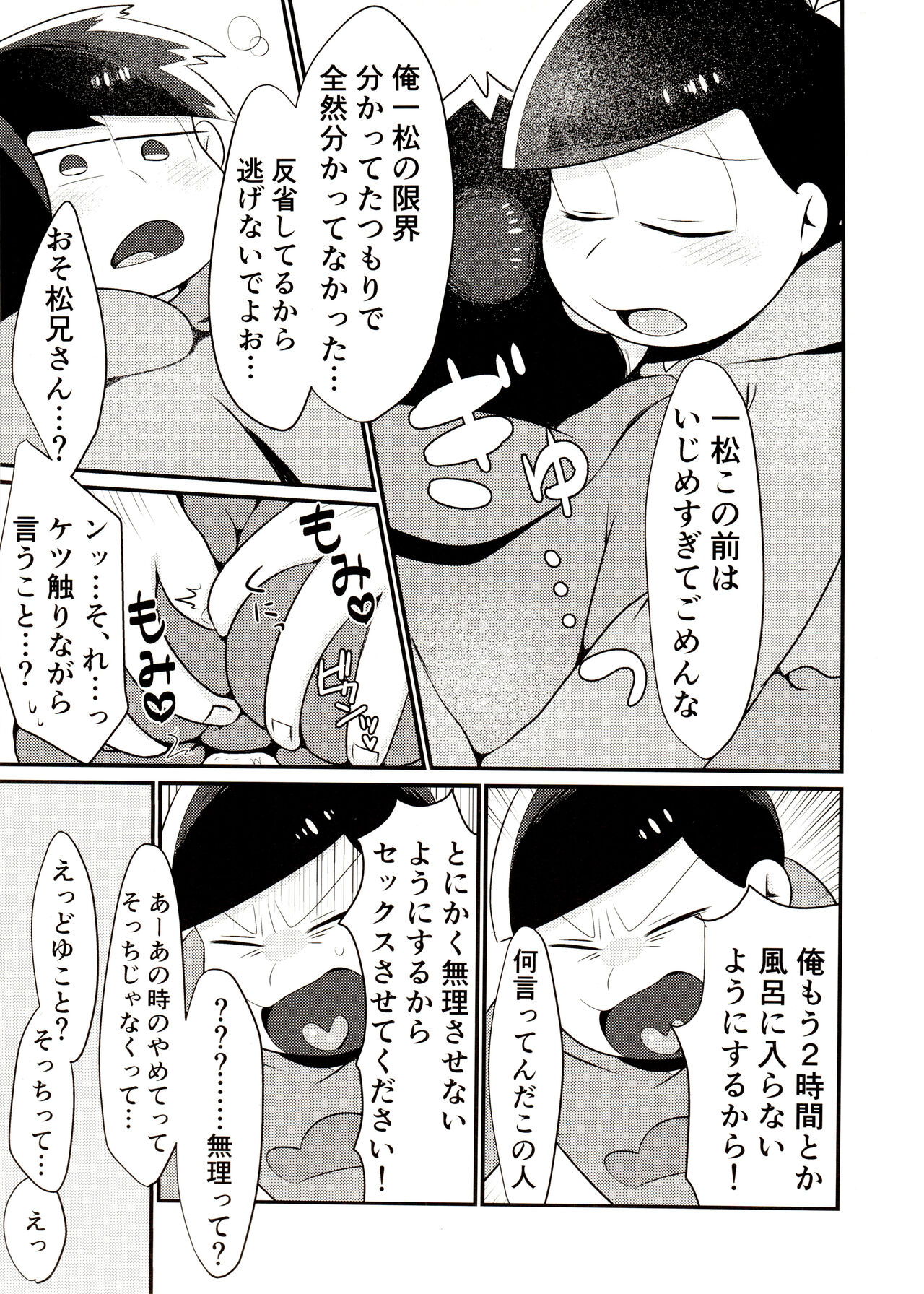 Please! Please !! page 10 full