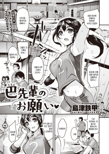 Tomoe senpai no onegai cover