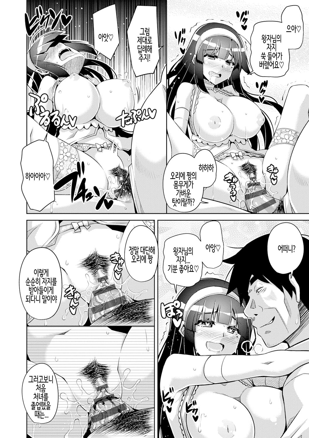 미니어처 가든의 암꽃 제3화 page 10 full