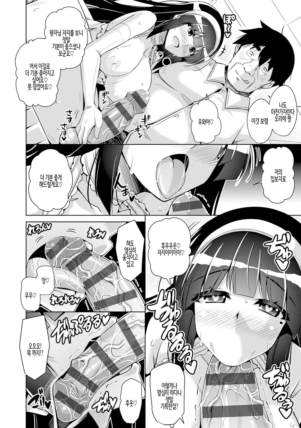 미니어처 가든의 암꽃 제3화 page 2 full