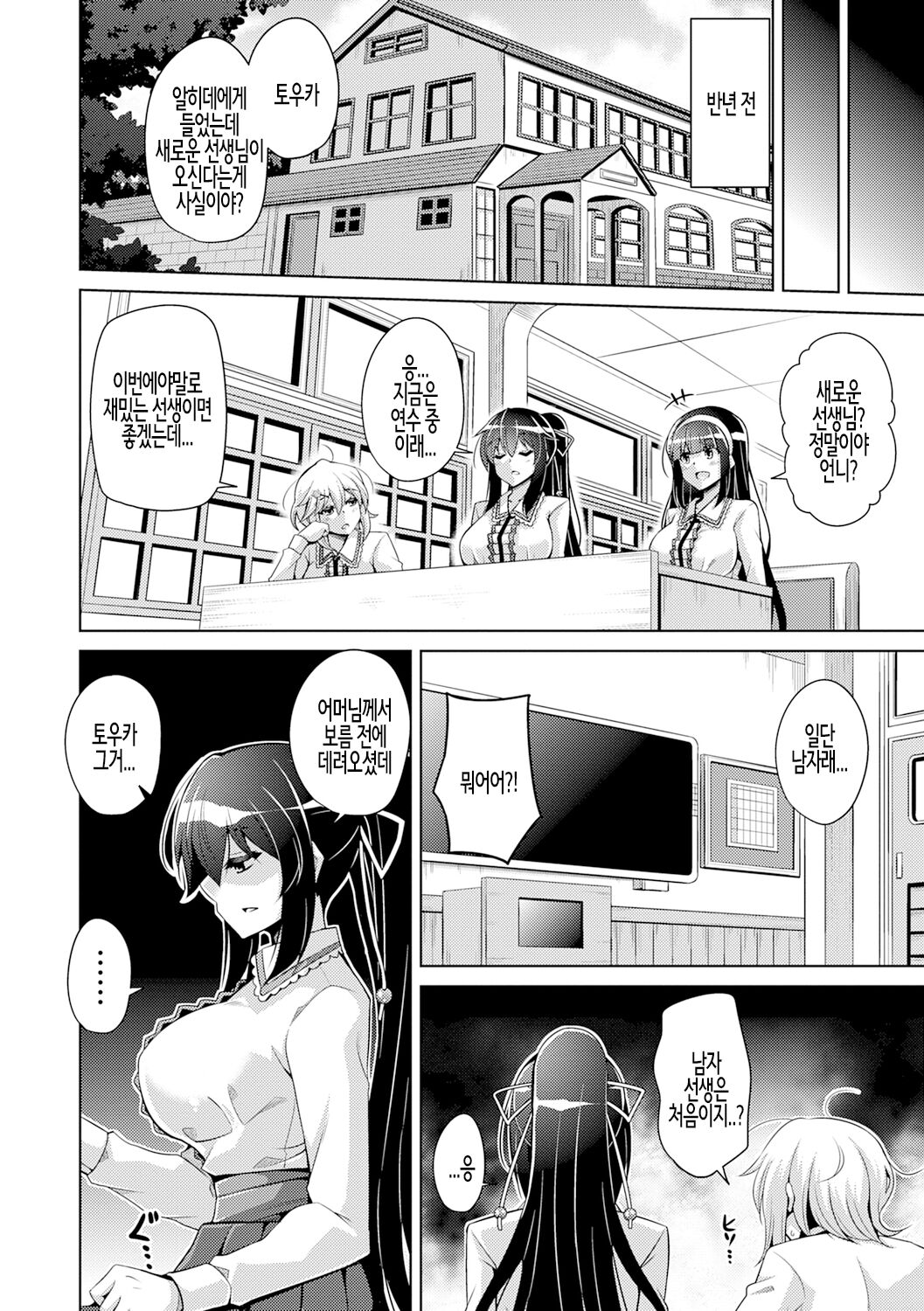 미니어처 가든의 암꽃 제3화 page 4 full