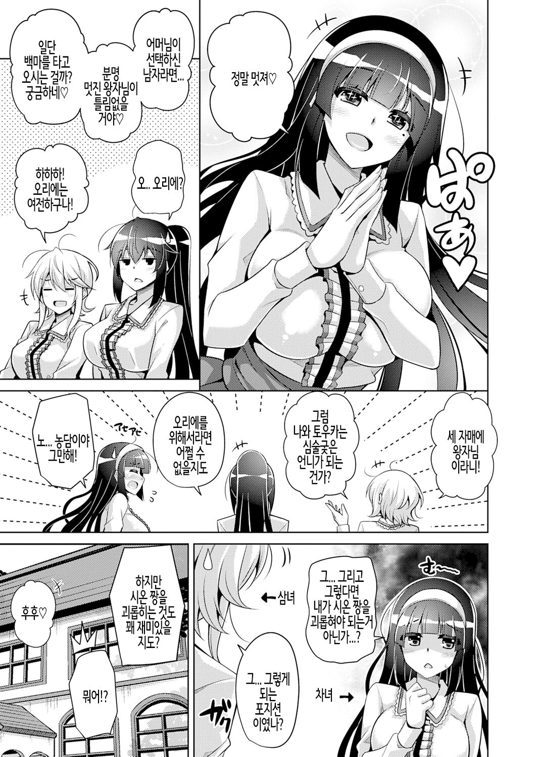 미니어처 가든의 암꽃 제3화 page 5 full