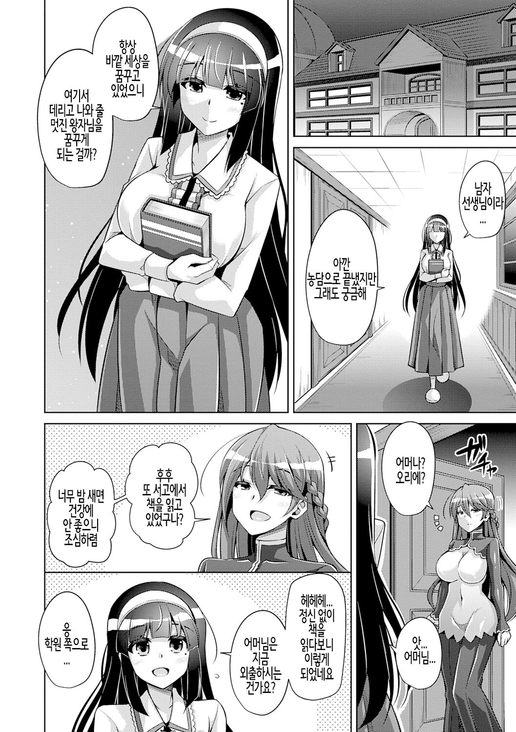 미니어처 가든의 암꽃 제3화 page 6 full