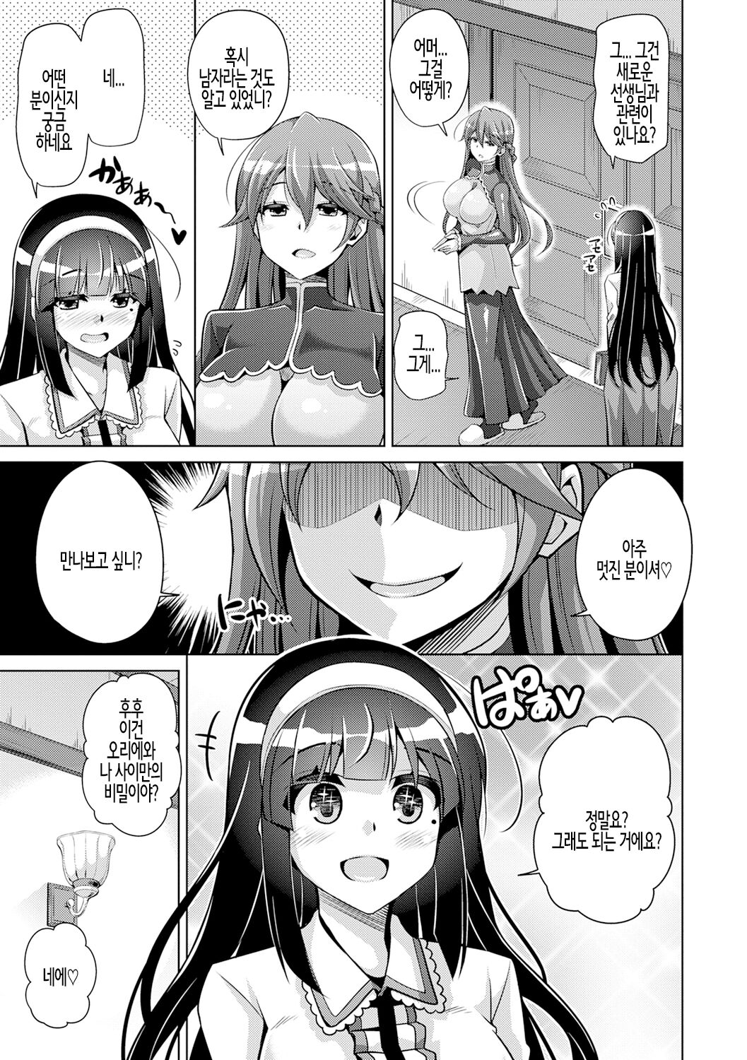 미니어처 가든의 암꽃 제3화 page 7 full