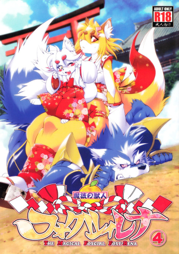 Mahou no Juujin Foxy Rena 4 cover