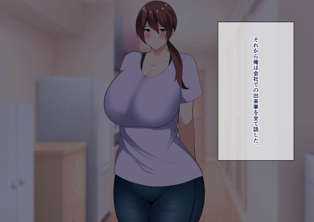 夫の上司に寝取られた巨乳妻 page 6 full