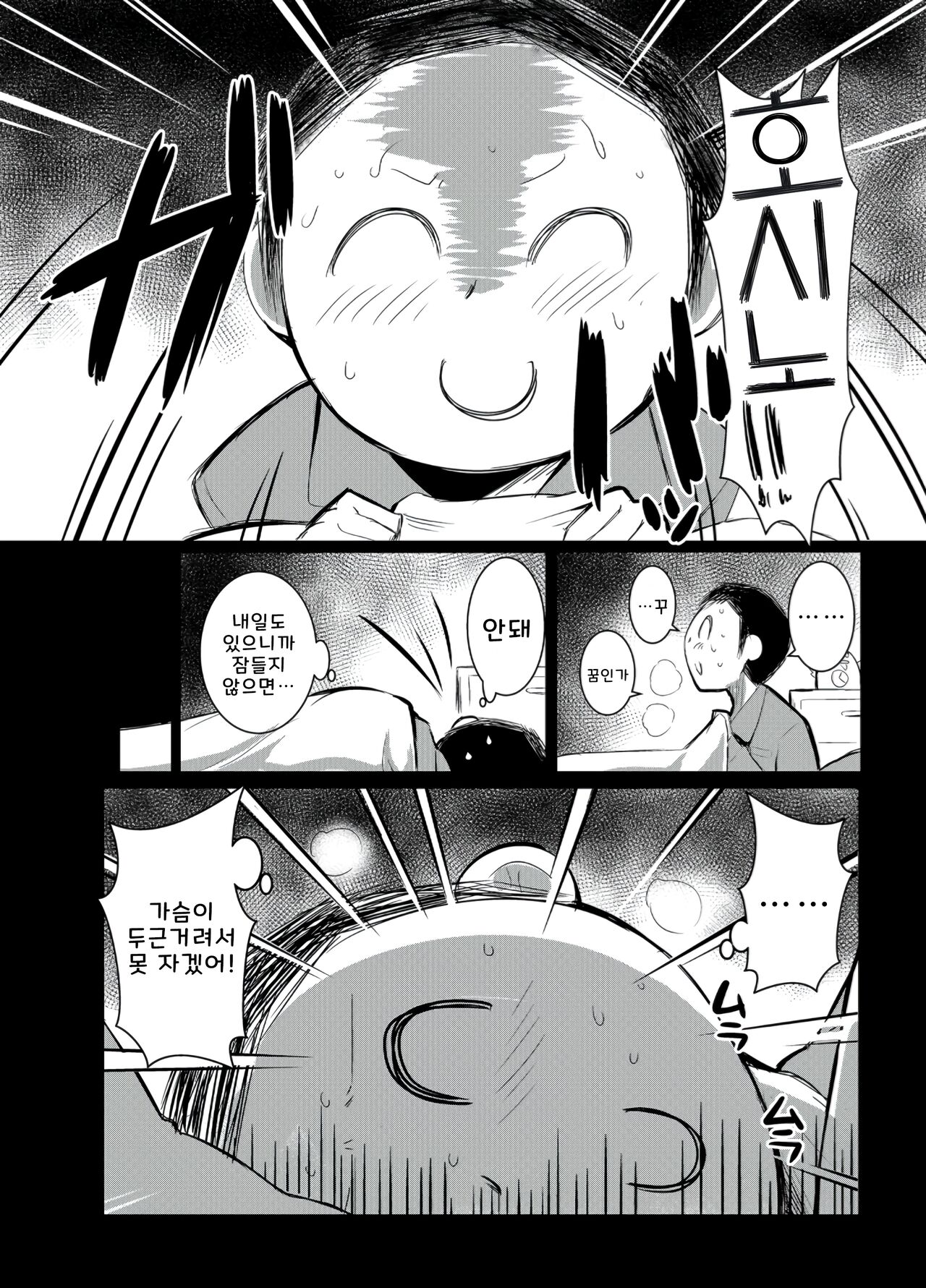 Futari No Mahoroba | 두 사람의 비밀장소 page 4 full