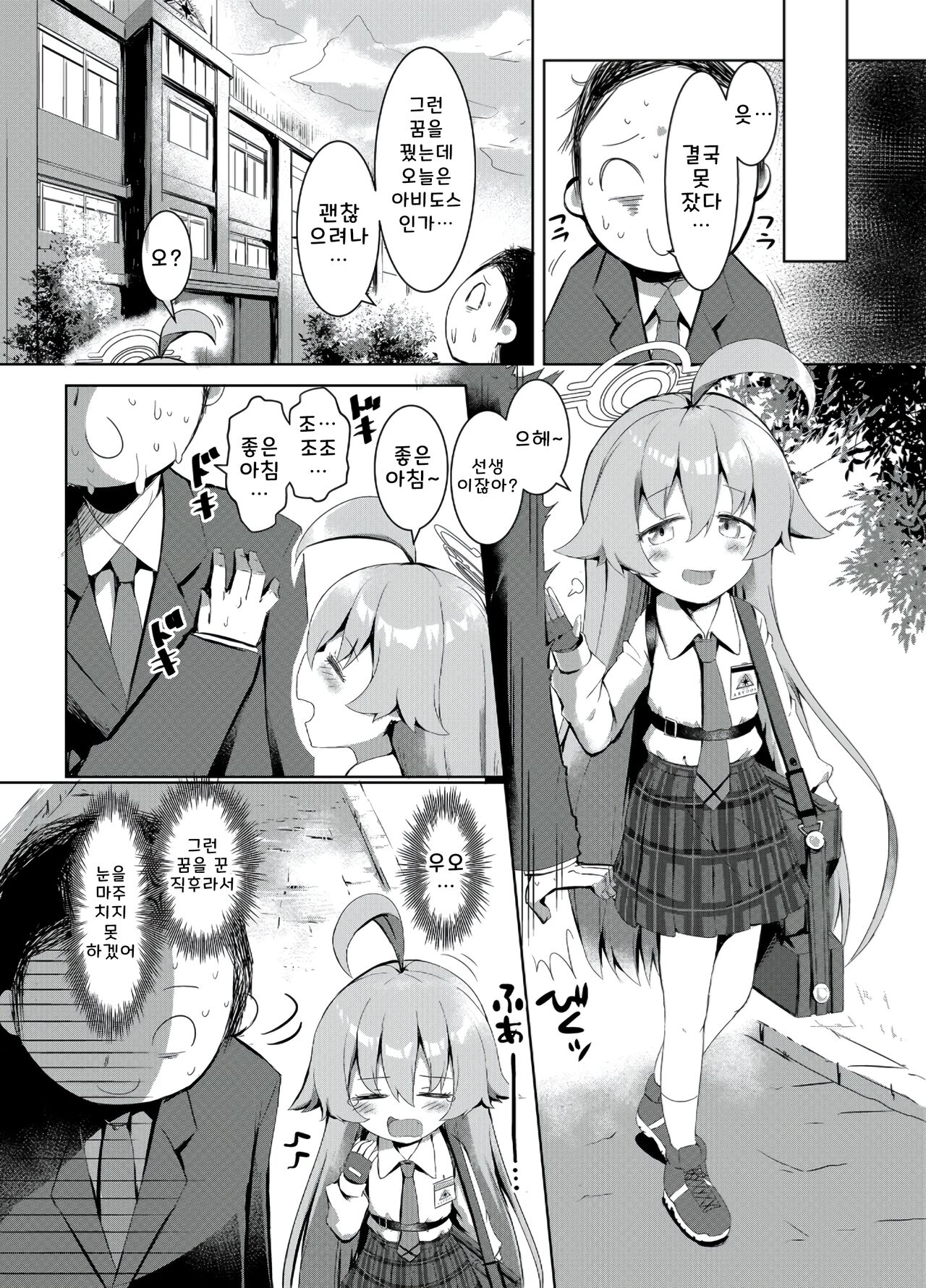 Futari No Mahoroba | 두 사람의 비밀장소 page 5 full