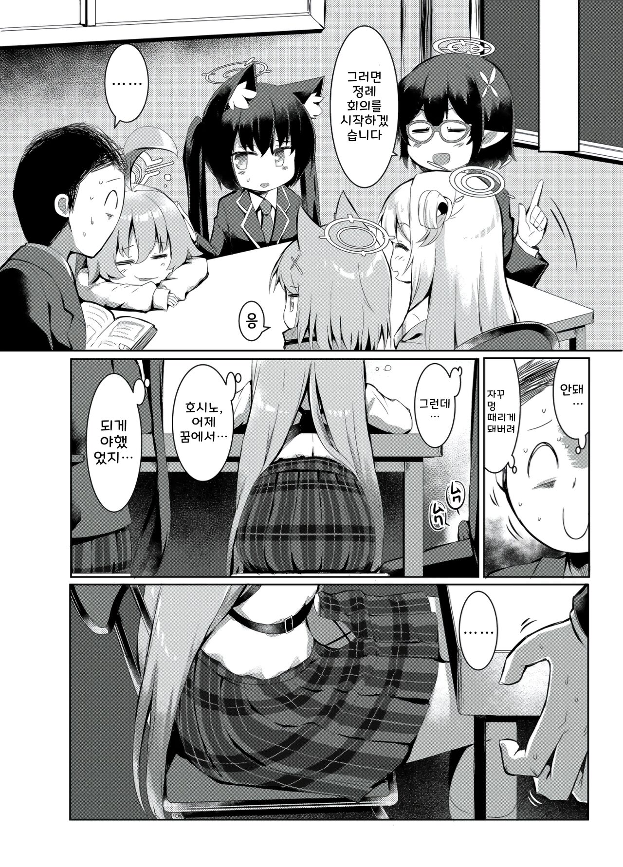Futari No Mahoroba | 두 사람의 비밀장소 page 6 full