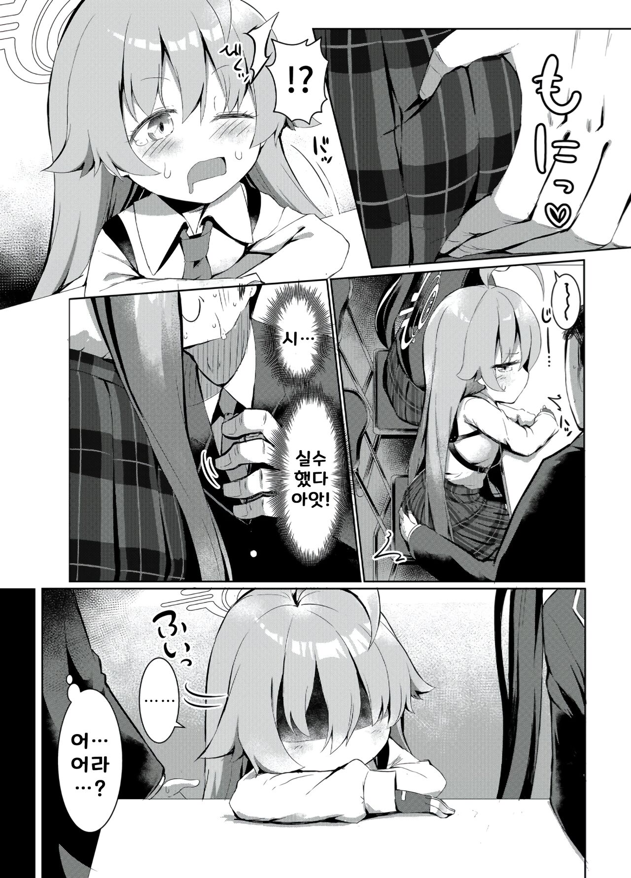 Futari No Mahoroba | 두 사람의 비밀장소 page 7 full