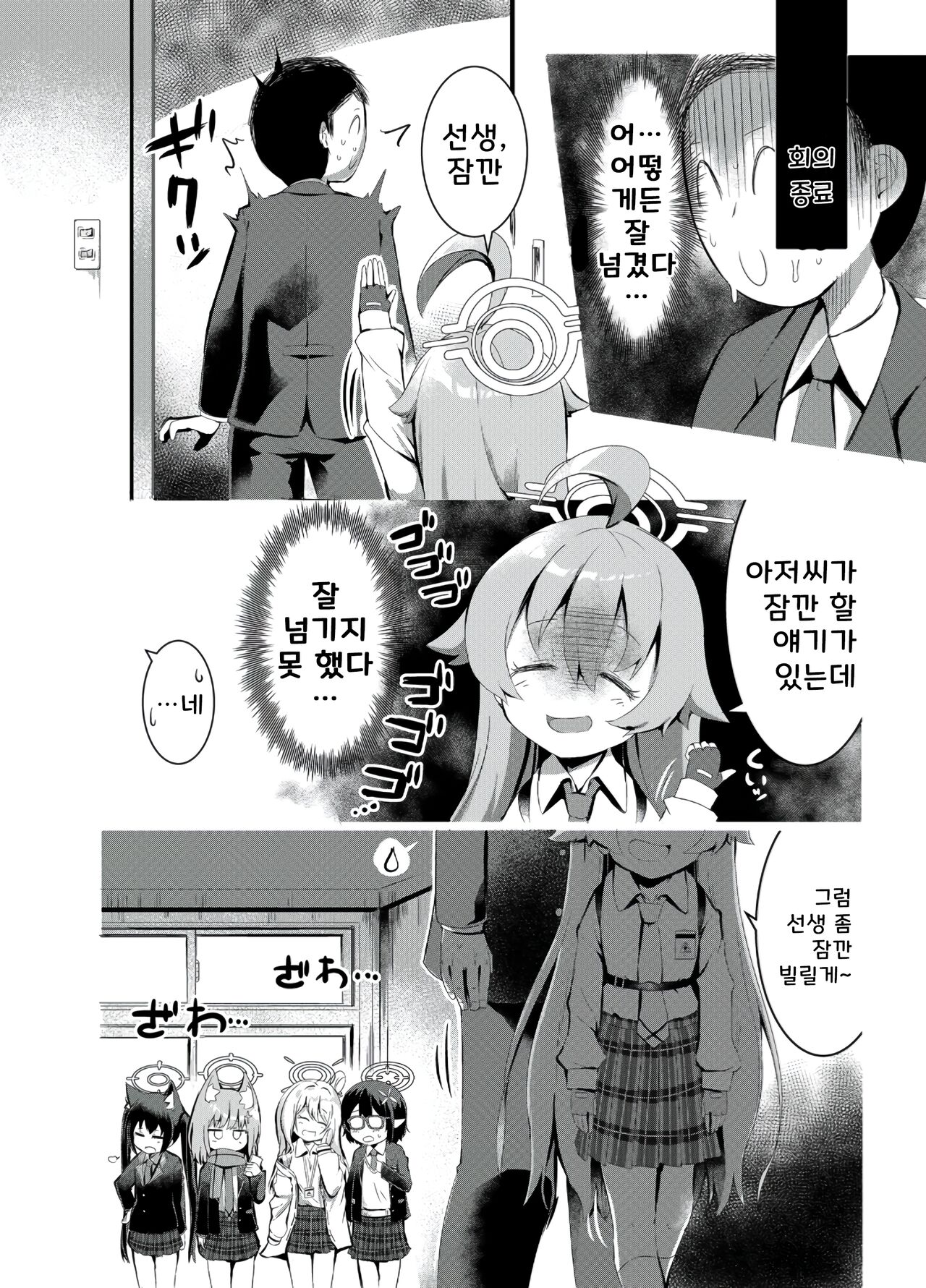 Futari No Mahoroba | 두 사람의 비밀장소 page 8 full