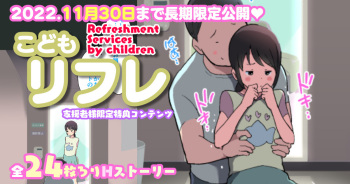 Kodomo Refresh cover