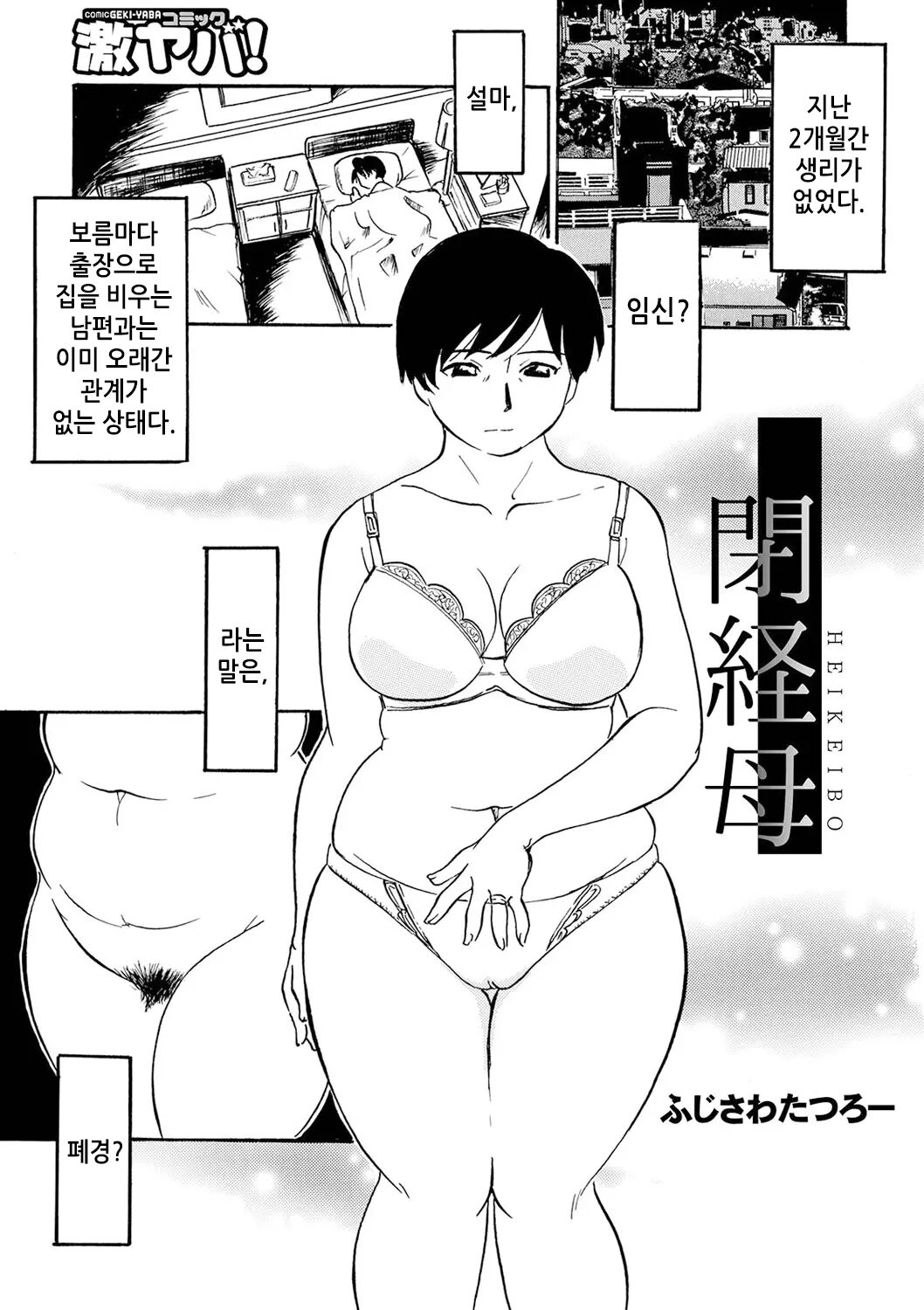 Uresuji Kaasan | 잘 익은 엄마 page 3 full