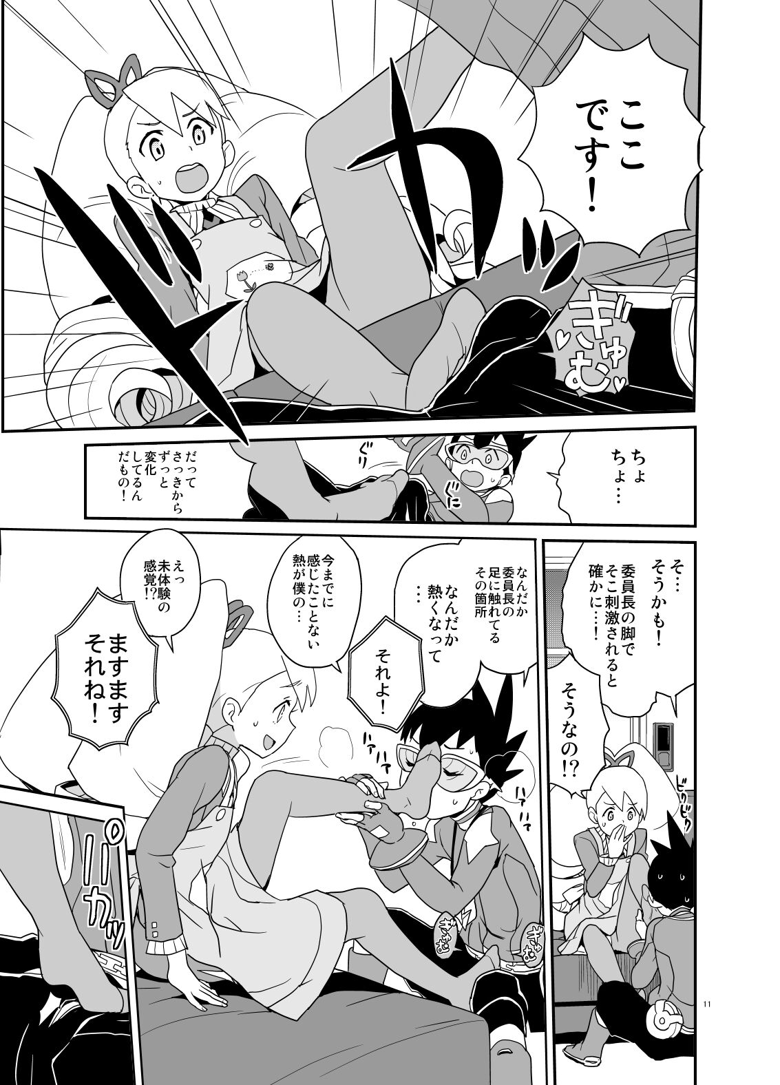 Materialize Shirogane Luna page 10 full