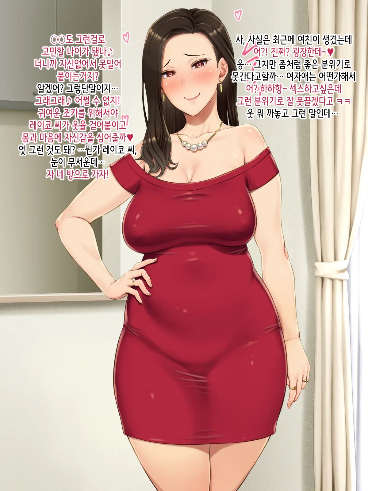 Bijin Oba-san no Oikko Check page 7 full
