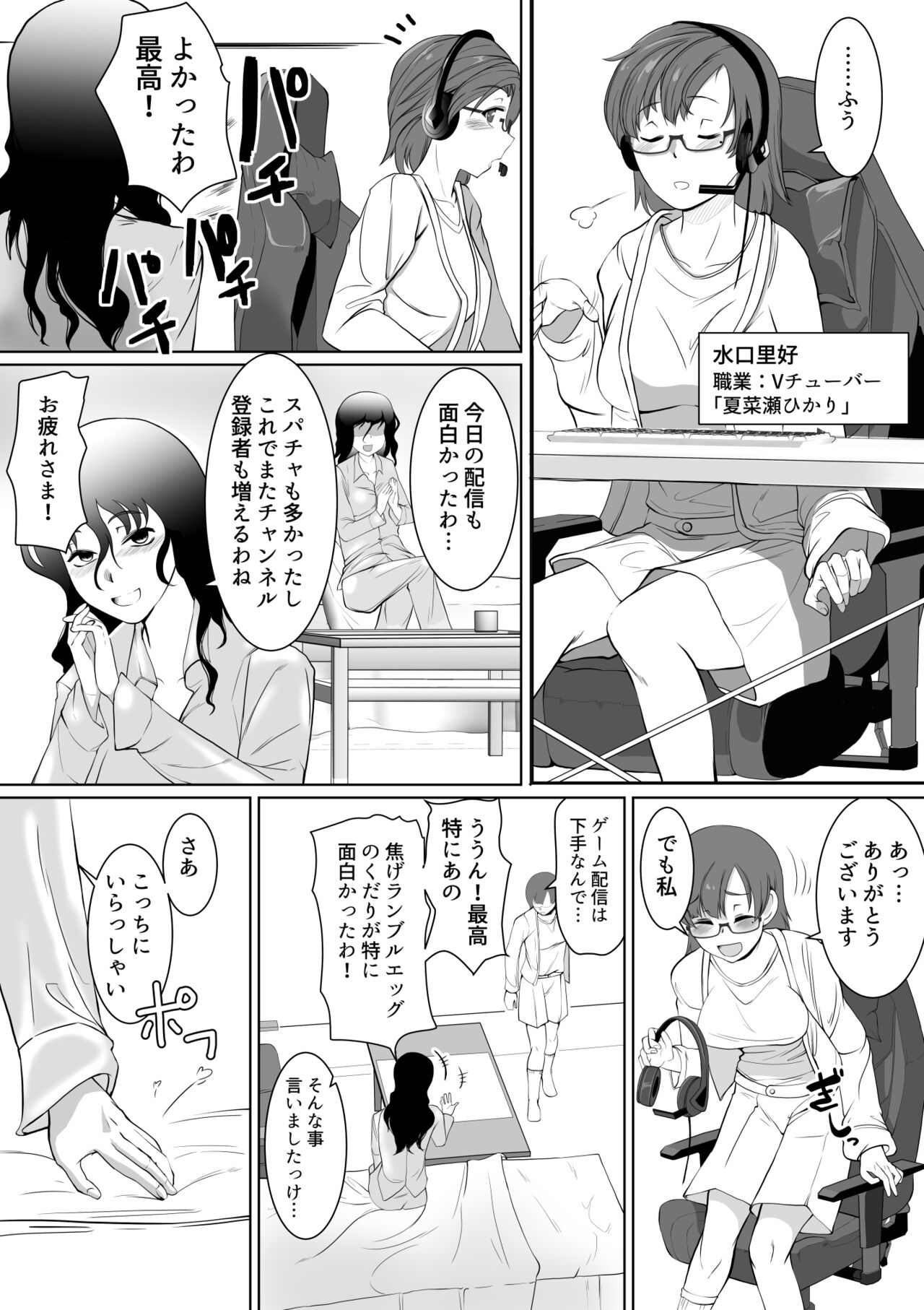Saimin Super Chat page 7 full