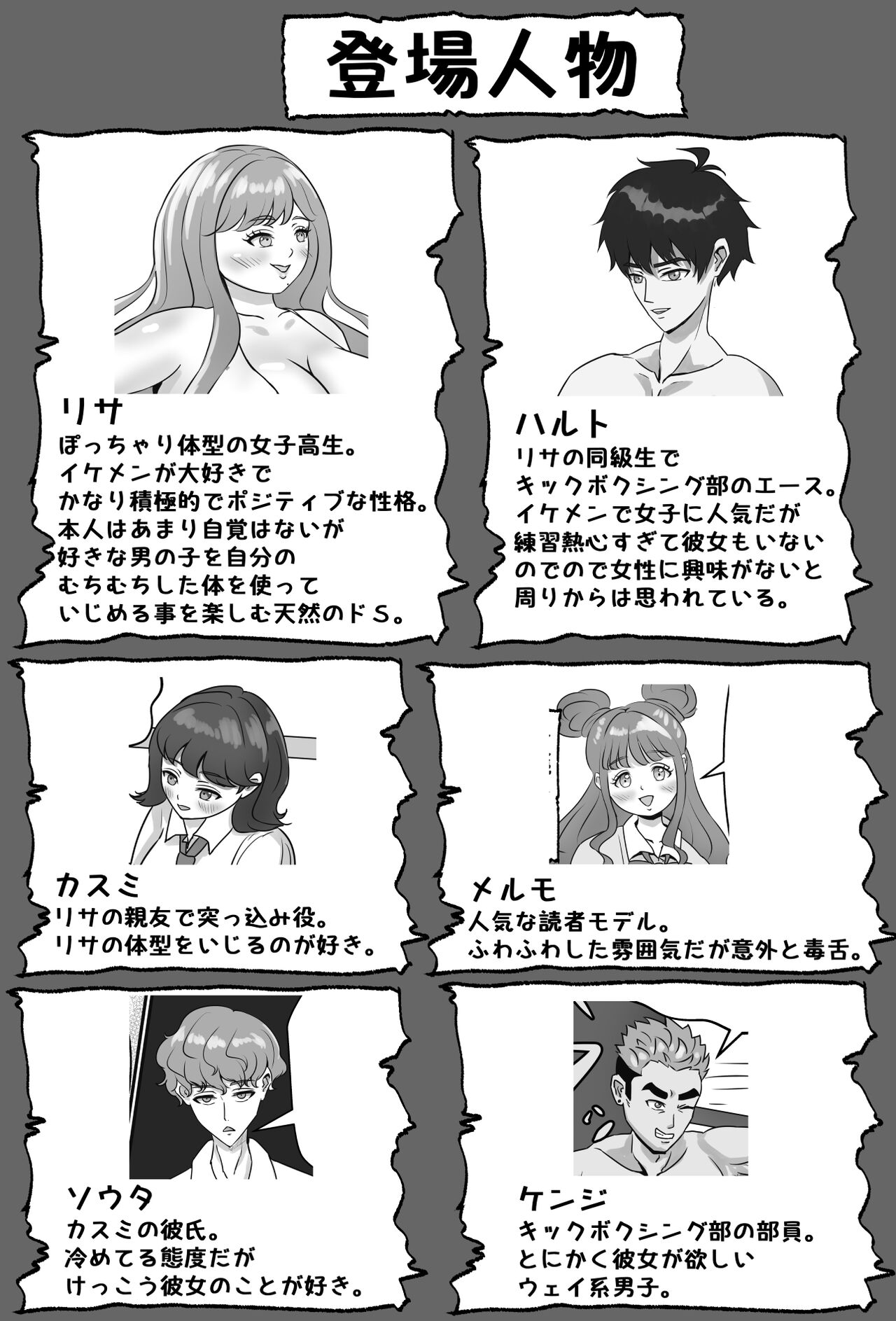 Zettai ni Tsukiaitai Muchimuchi Joshi VS Zettai ni Tsukiaitakunai Ikemen Danshi page 2 full