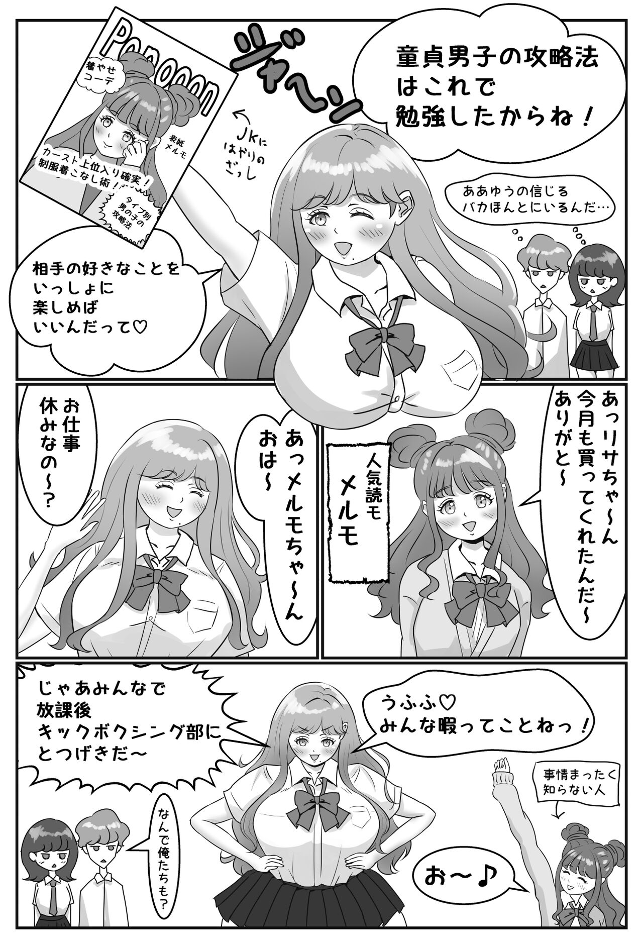 Zettai ni Tsukiaitai Muchimuchi Joshi VS Zettai ni Tsukiaitakunai Ikemen Danshi page 8 full