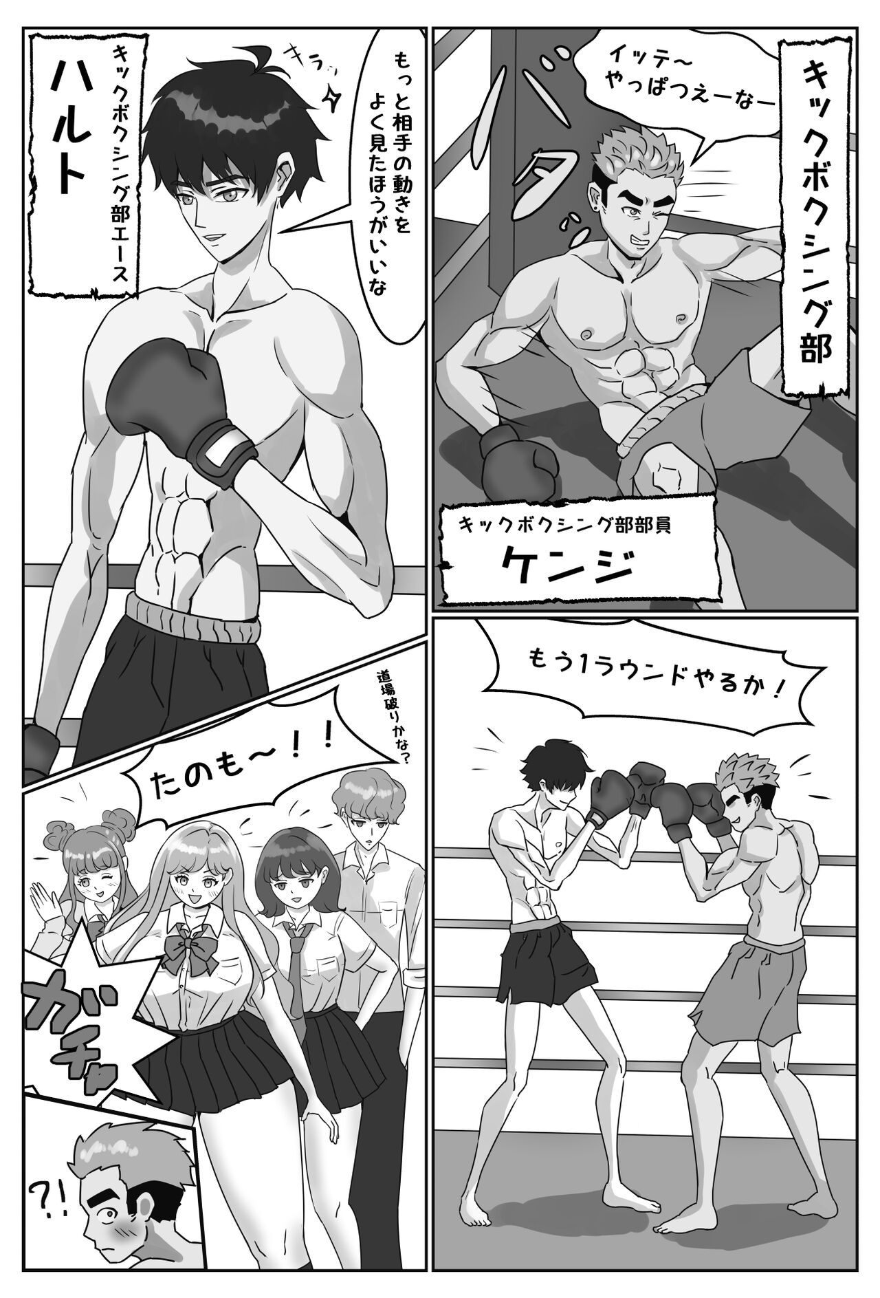 Zettai ni Tsukiaitai Muchimuchi Joshi VS Zettai ni Tsukiaitakunai Ikemen Danshi page 9 full
