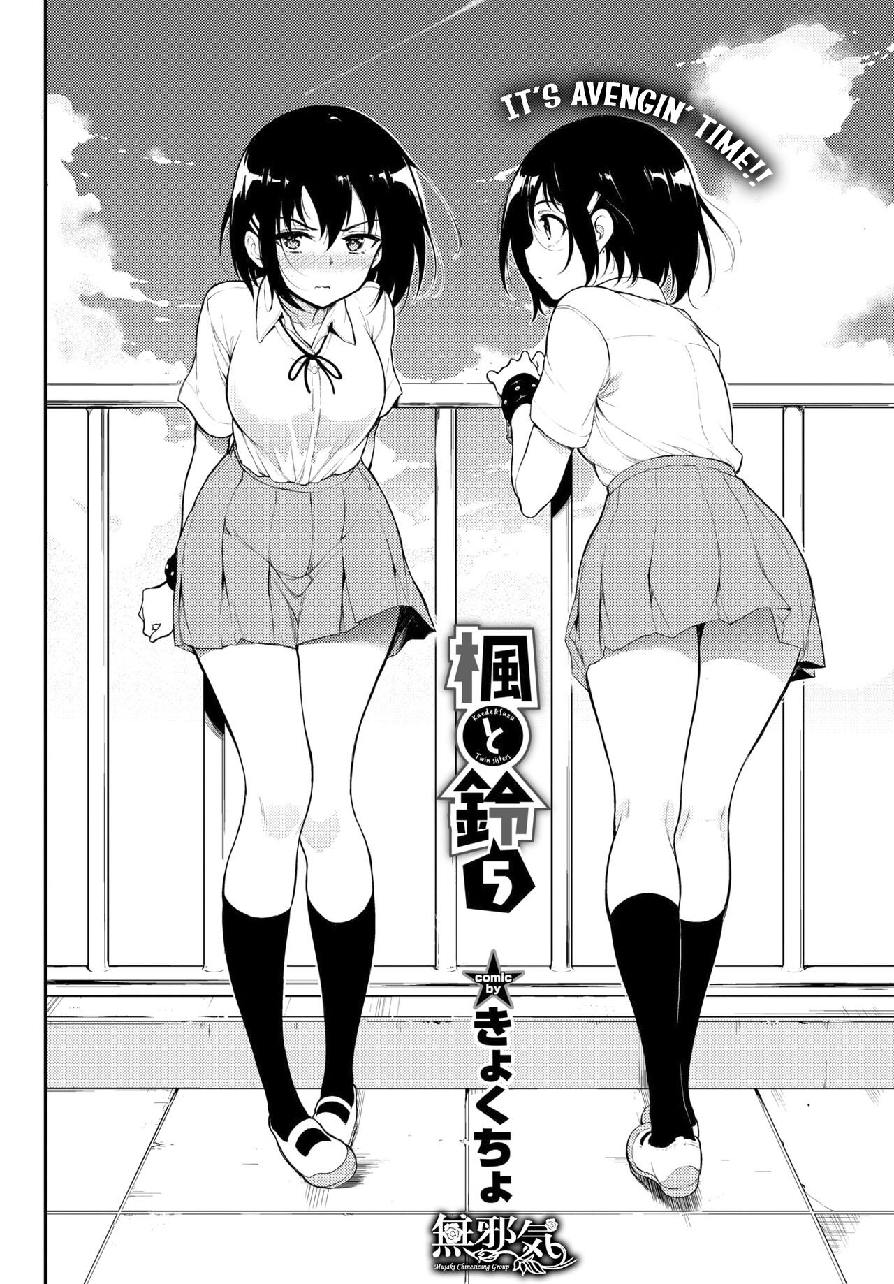 Kaede to Suzu 5 | Kaede &amp; Suzu 5 page 3 full