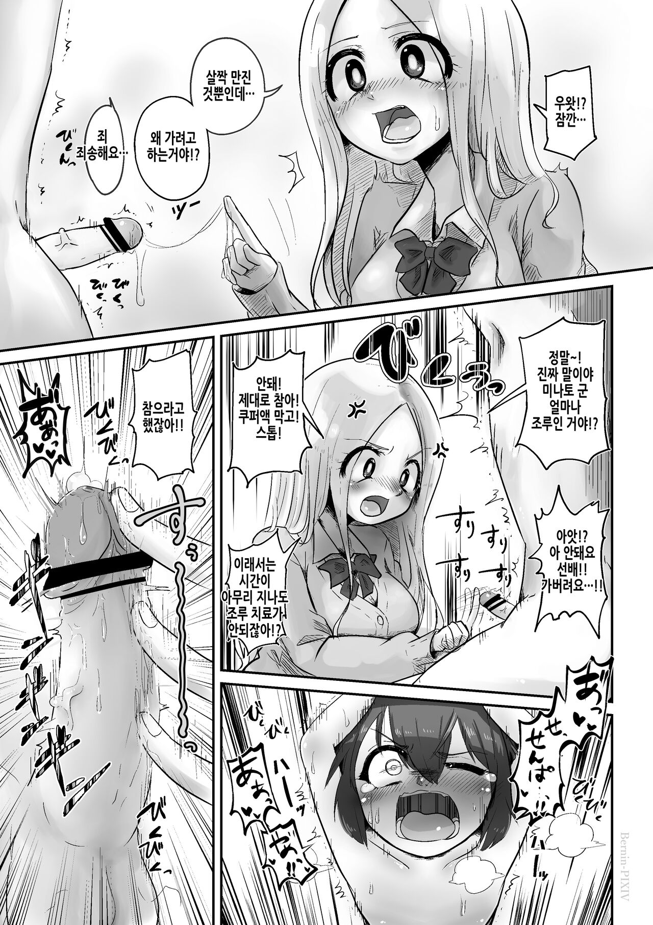 Bernin -Egosad x Egomazo | 극M×극S page 9 full