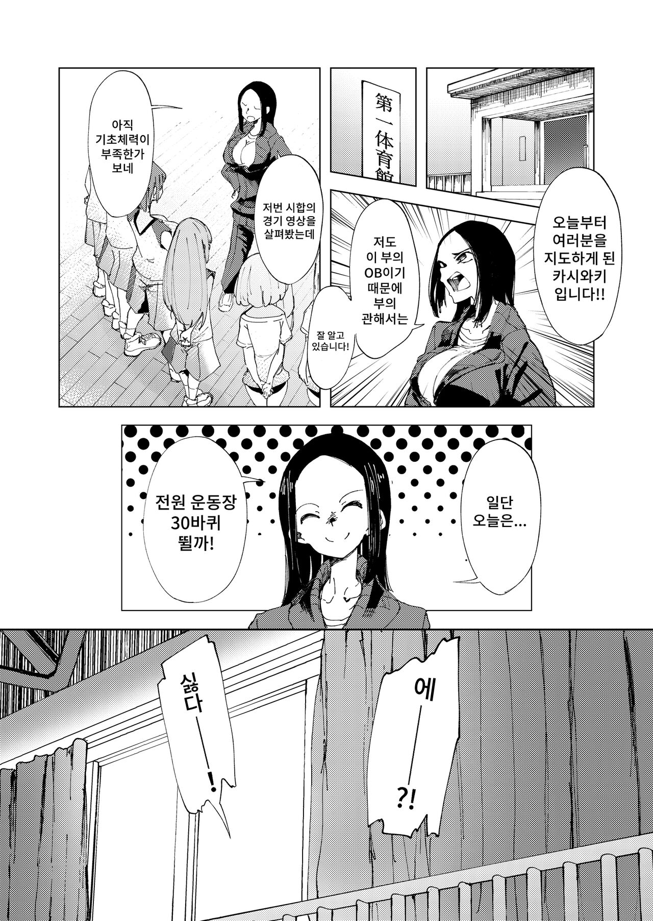 Baske-bu no Shinmai Kyoushi Ijime page 3 full