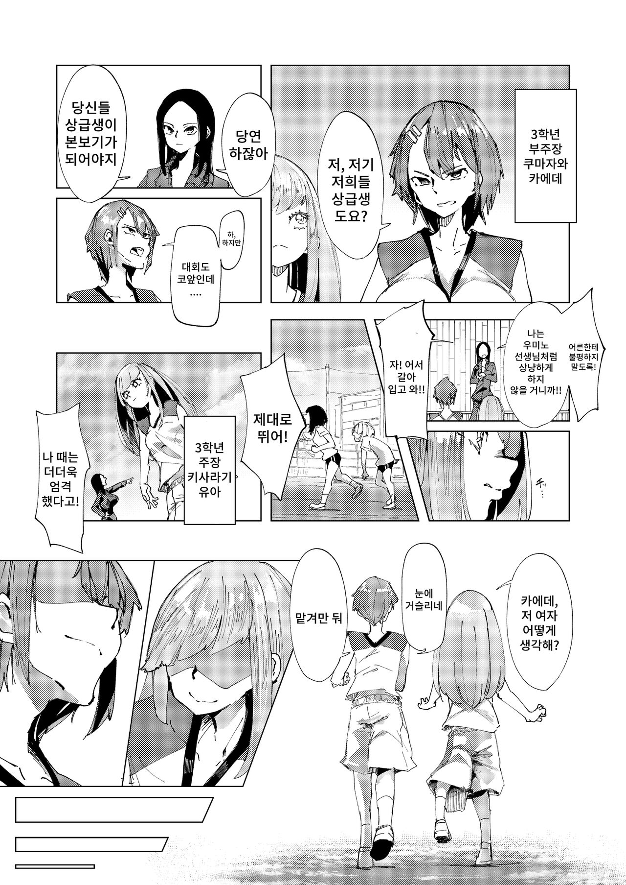 Baske-bu no Shinmai Kyoushi Ijime page 4 full