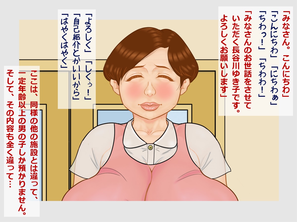 "Nikubou  Hoiku" page 3 full