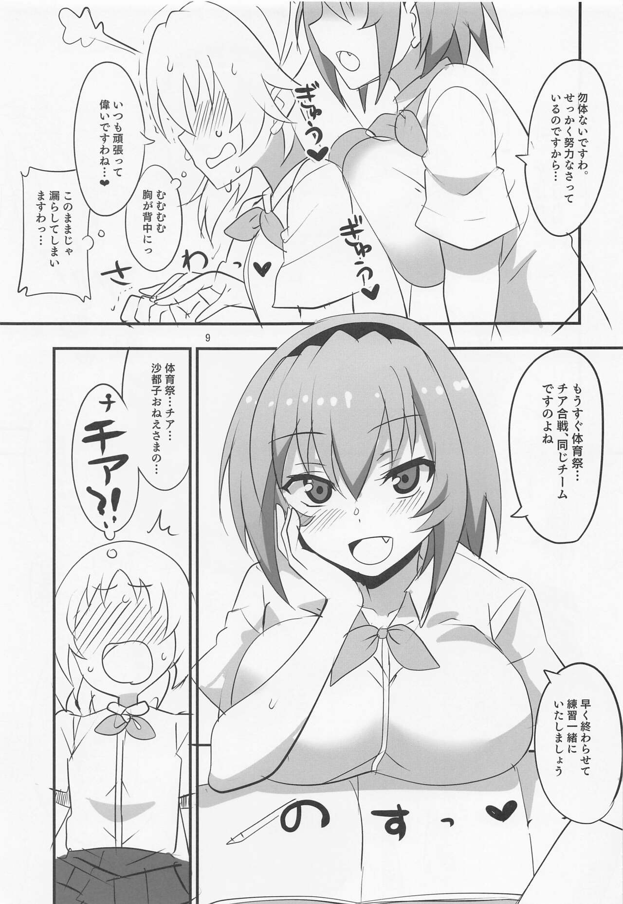 Houjou Satoko Lucia ni Mau page 8 full