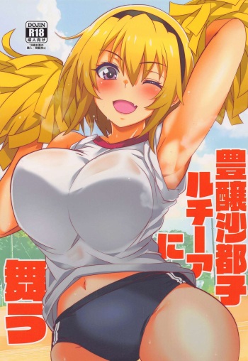 Houjou Satoko Lucia ni Mau cover