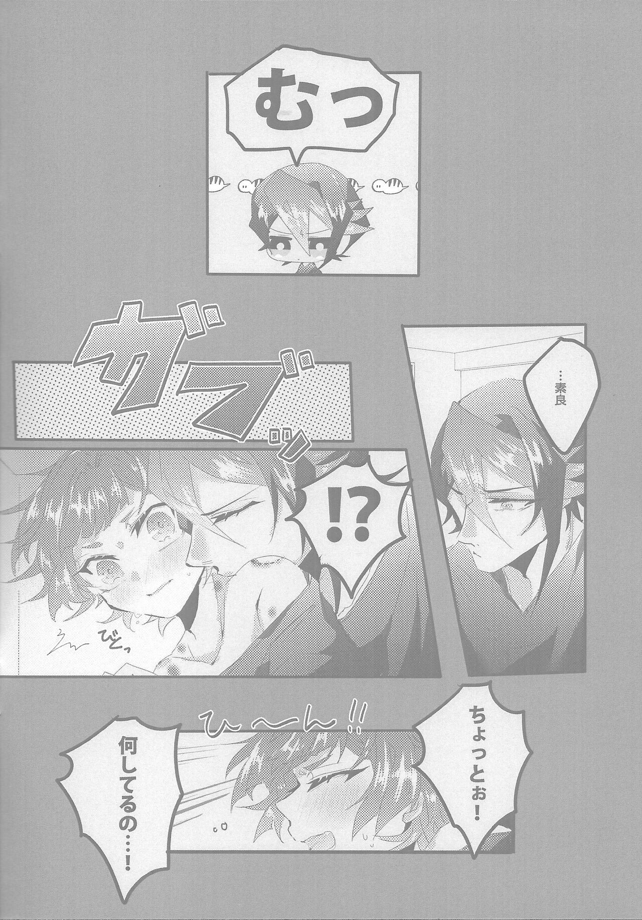 Shun sora sukebe BOOK page 5 full
