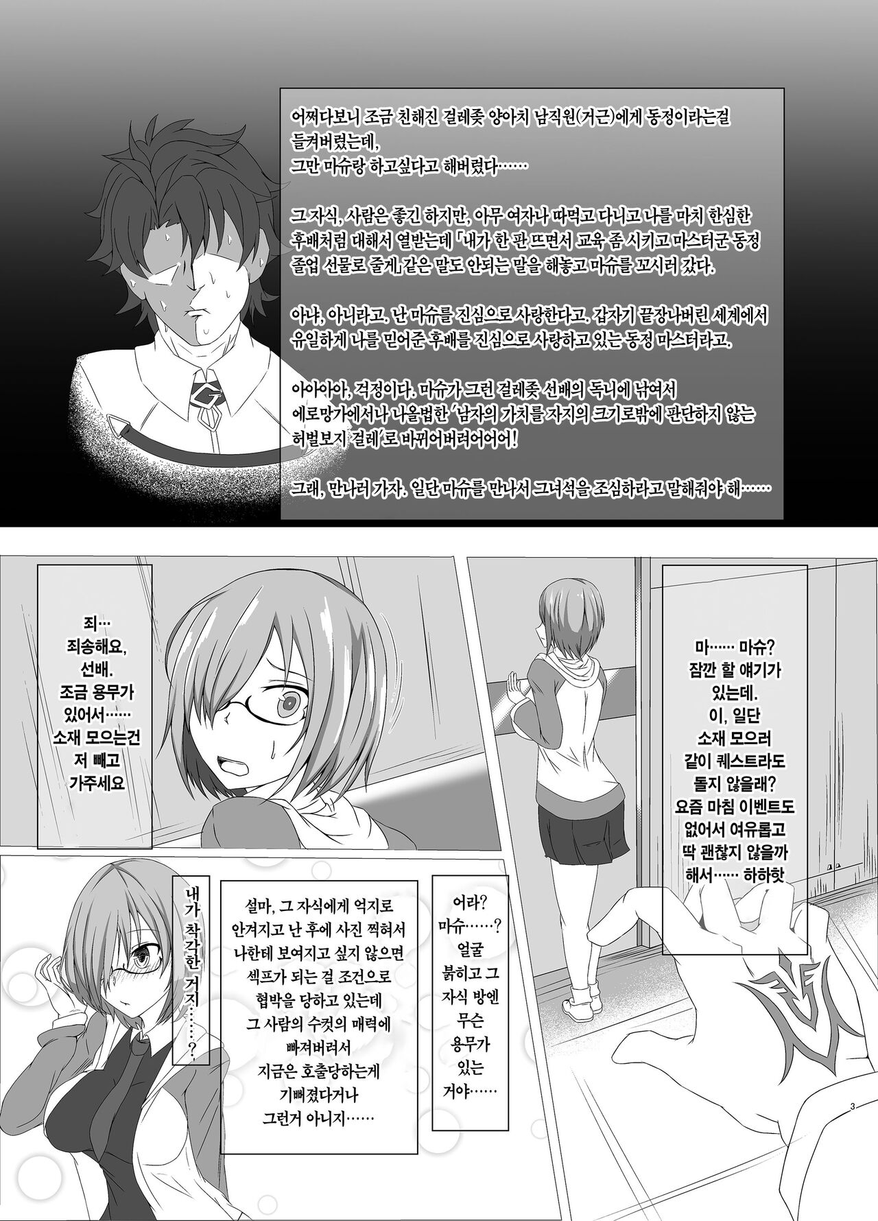 Senpai, Chiisai Desu Ne | 선배, 작네요 page 2 full
