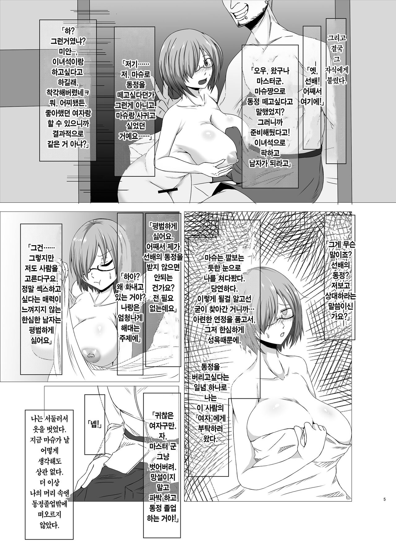 Senpai, Chiisai Desu Ne | 선배, 작네요 page 4 full