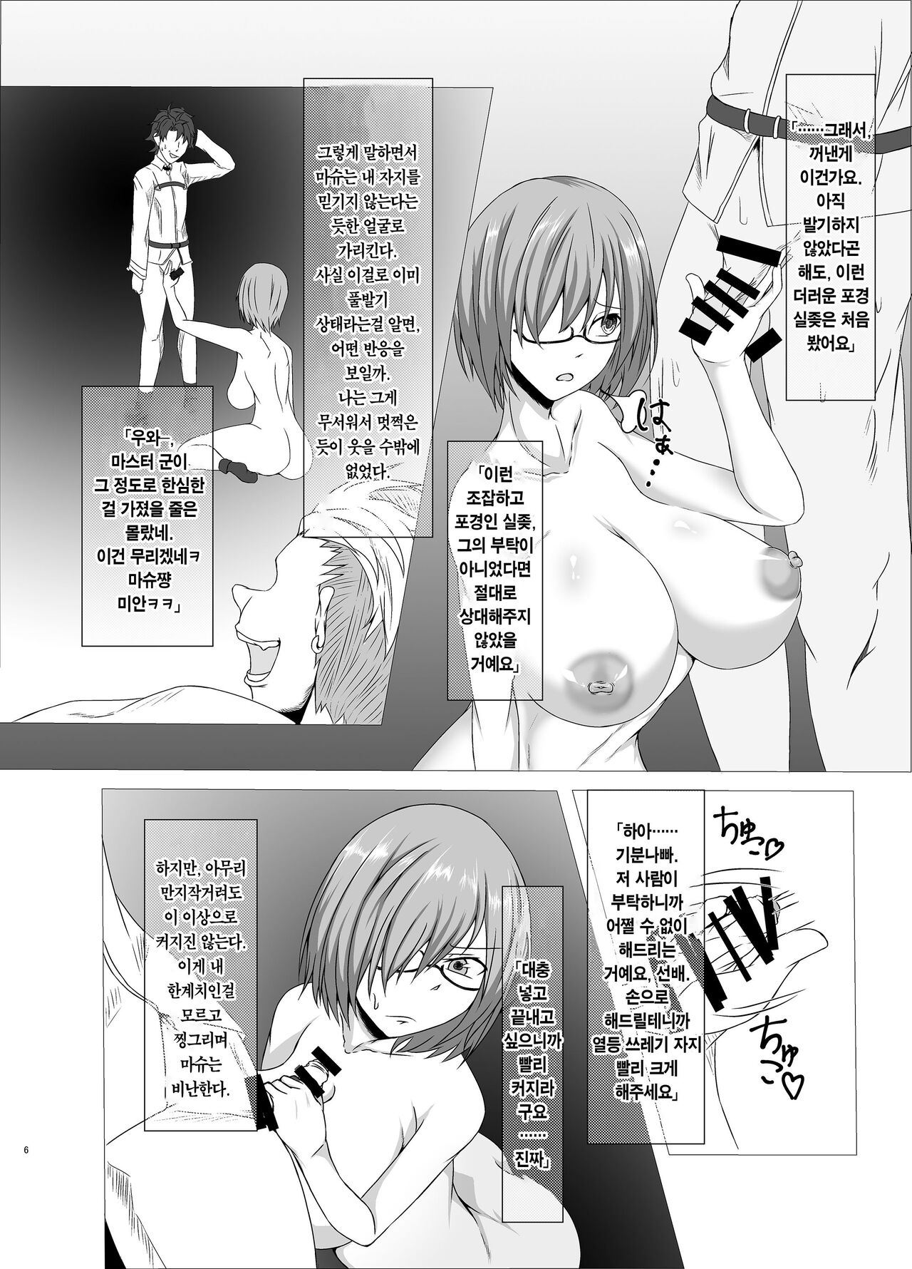 Senpai, Chiisai Desu Ne | 선배, 작네요 page 5 full