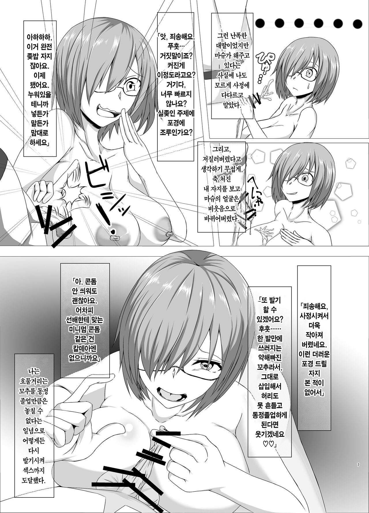 Senpai, Chiisai Desu Ne | 선배, 작네요 page 6 full