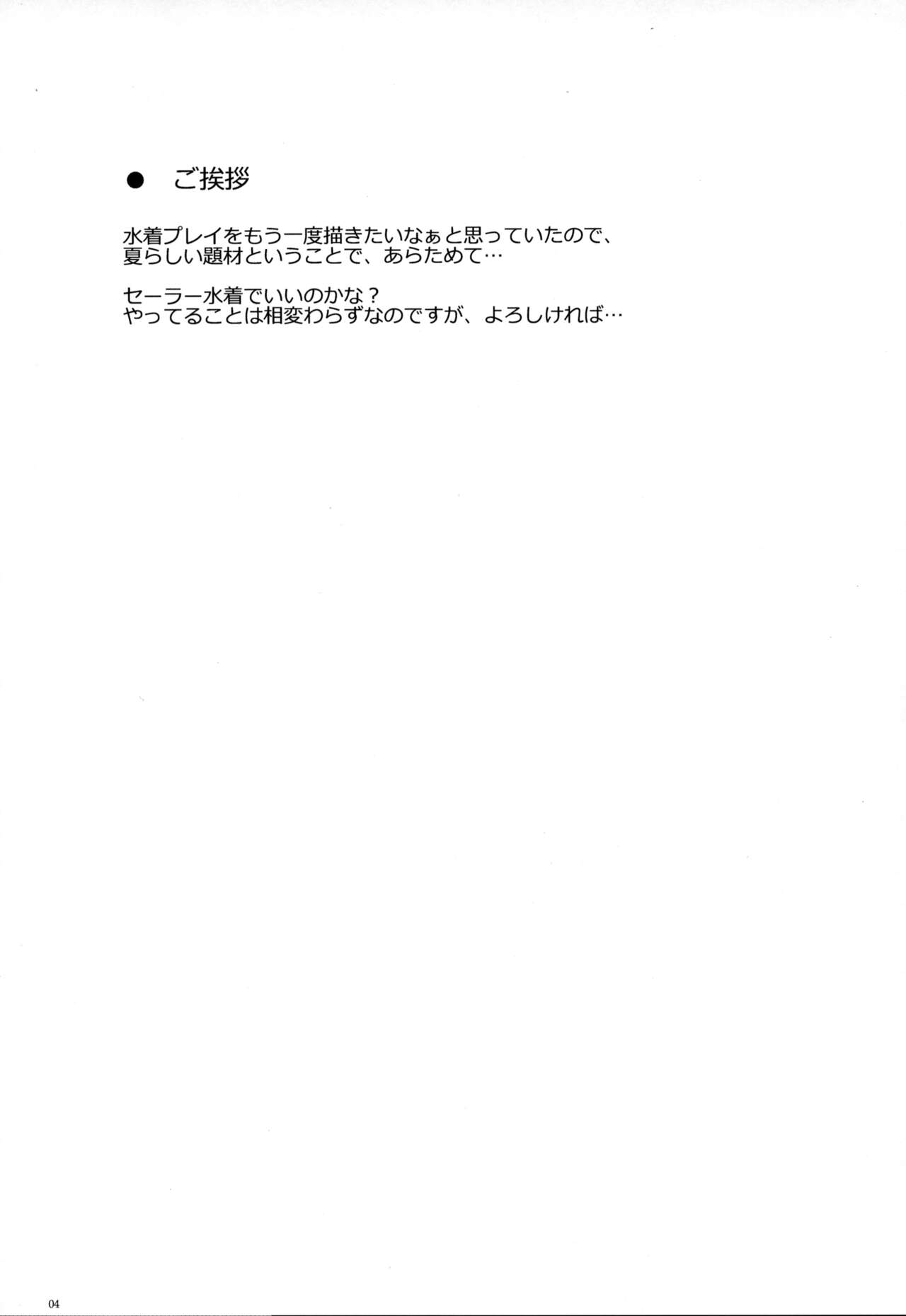 Natsu no Kaori ni Sasowarete page 3 full