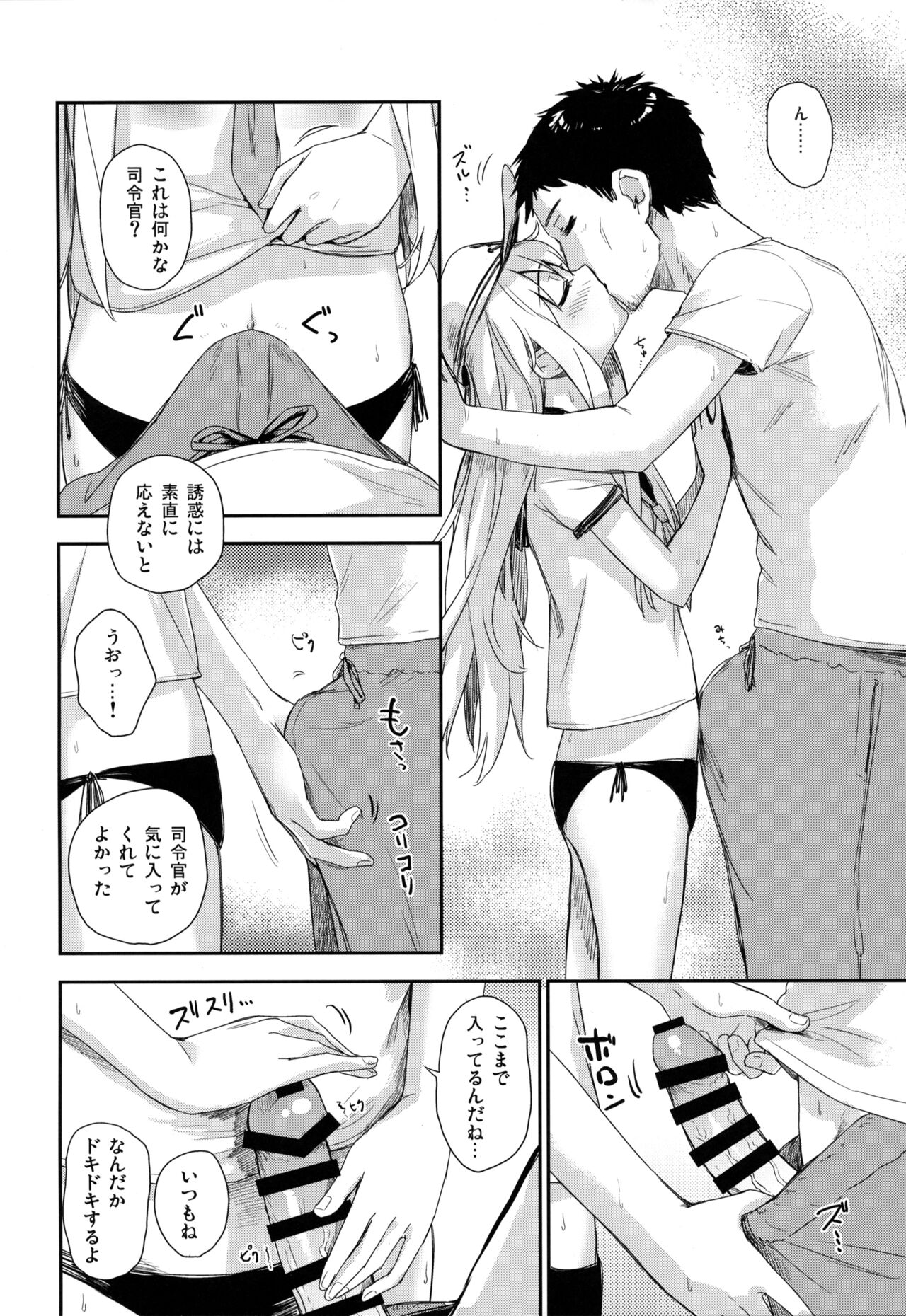 Natsu no Kaori ni Sasowarete page 7 full