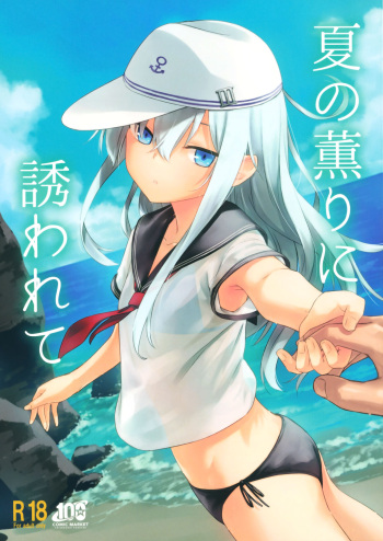 Natsu no Kaori ni Sasowarete cover