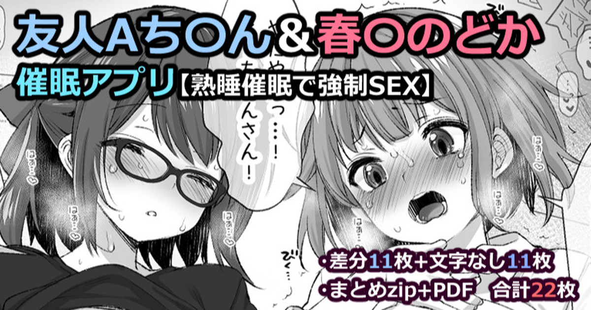 Yuujin A-chan &amp; Harusaki Nodoka "Jukusui Saimin de Kyousei Sex" page 1 full