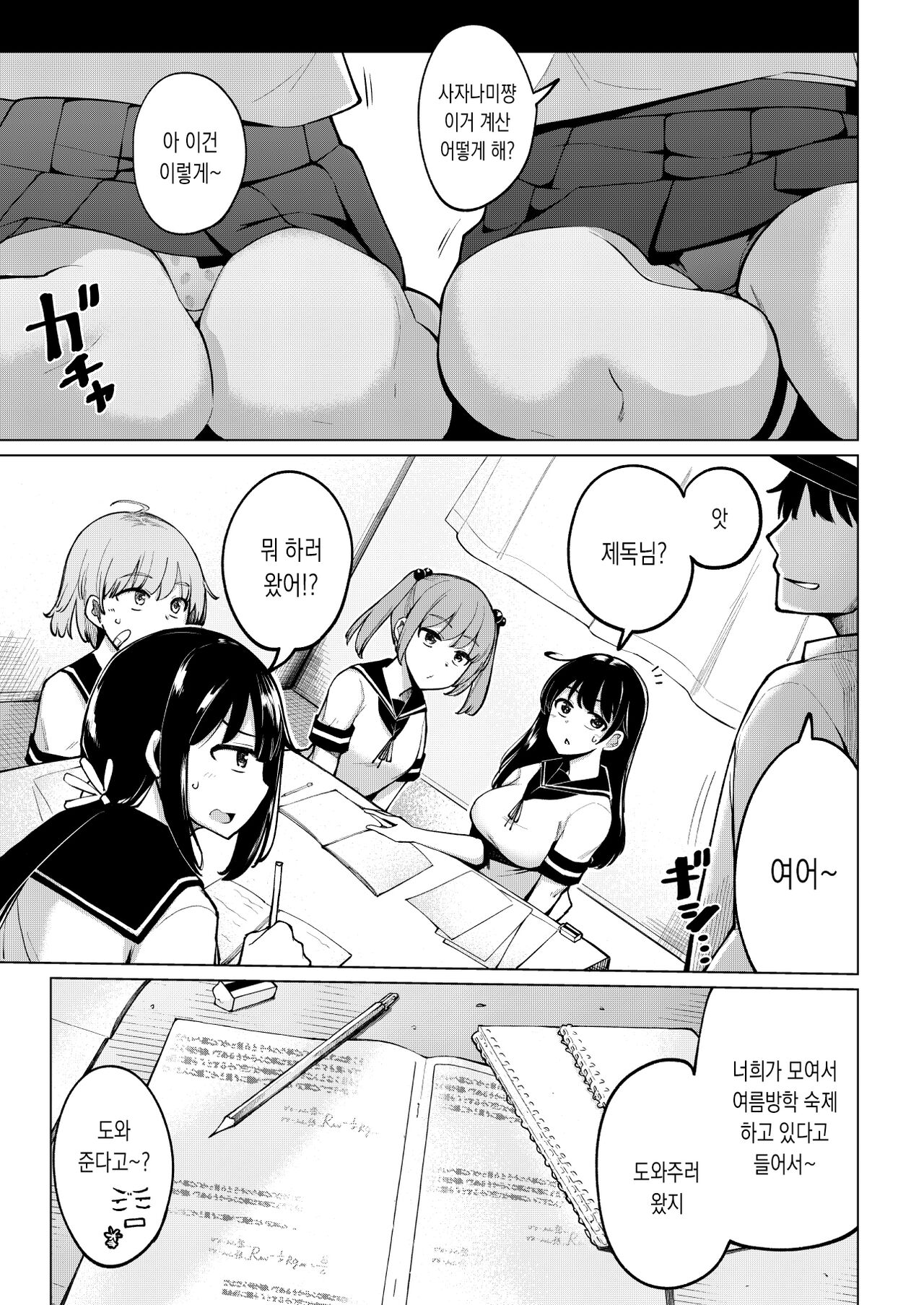Shukudaichuu no Nanaku no Heya ni Rannyuu Shite Zenin to Sex Shita | 숙제중인 7구축대 방에 난입해서 전원과 섹스했다 page 4 full